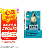 深度工作(全新修订)—如何有效使用每一点脑力  《纽约时报》《华尔街日报》力荐
