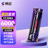 赛格388a硒鼓适用惠普 P1106 M126a M1136 P1108 P1007 P1008 m1213nf M126nwm/nw m128fn/fp/fw打印机墨盒HP粉盒 【6000页】高配版