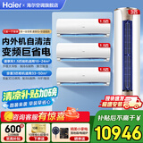 海尔（Haier）空调1.5匹挂机变频新一级能效冷暖节能省电除菌自清洁无线Wifi智控主卧次卧室快速冷暖低噪静音 3匹 一级能效 【三室一厅】防直吹