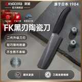 KYOCERA 京瓷陶瓷刀日式菜刀日本切菜切肉片刀婴儿辅食刀具工具家用菜刀 150mm中华刀