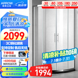 箭牌（ARROW）整体淋浴房干湿分离隔断弧扇形洗澡钢化防爆玻璃沐浴房浴室浴屏 1000*1200mm现货 弧扇形【2099】