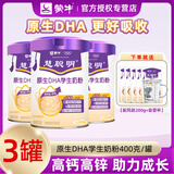 蒙牛慧聪明原生DHA学生奶粉生牛乳配方高钙高锌儿童小中学生成长奶粉 【巩固装】3罐【配同款10条+吸管杯】联系客服享优惠