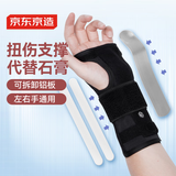 京东京造 护腕腱鞘炎护腕 防扭伤腕关节固定支具 铝板男女手腕护具