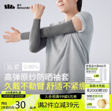 蕉下（beneunder）高弹防晒袖套女袖套男防紫外线开车防嗮手臂暮云灰ES37024