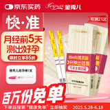金秀儿早孕试纸20条 验孕棒早早孕 验孕备孕试纸 高精度hcg翻倍检测