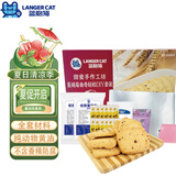 蓝格猫 蔓越莓黄油曲奇DIY套装饼干材料预拌粉家庭自制手工烘焙原料600g