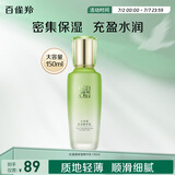 百雀羚（PECHOIN）水清漾精华乳150ml补水保湿舒缓品质国货