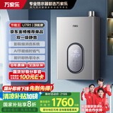 万家乐【节能王U7R1·一级静音】燃气热水器16升【国家补贴立减20%】天然气一级能效增压零冷水以旧换新