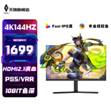 天殊32英寸4K144HZ电脑显示器Fast IPS直面HDMI2.1 游戏PS5/VRR屏幕Typec反向充电1ms响应升降内置音响 T10升降满血版-32英寸4K144HZ直MAX