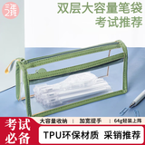 三年二班 tpu环保双层简约透明大容量考试专用笔袋学生ins风文具盒男孩女孩高颜值铅笔盒初中生高中 绿豆绿