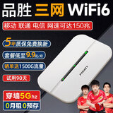 品胜随身wifi移动2025新款无线wi-fi6网络便携式4G上网卡mifi无限速上网免插卡车载全国通用流量 【WIFI6+三网通】3000毫安电池+免插卡