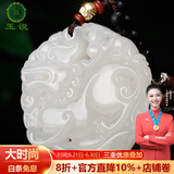 玉说和田玉貔貅吊坠男女款玉坠玉佩项链玉石玉器挂件双面工艺附证书 白玉+足金款
