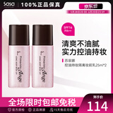苏菲娜（Sofina） 控油持妆日本隔离乳妆前乳25ml SPF16PA++防晒控油不脱妆女化妆 2件装50ml