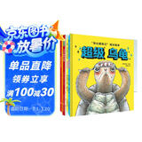 安心做自己绘本：超级乌龟+超级兔子+犯错误没关系+了不起的杰作共4册，缓解焦虑，正确看待荣誉和失败
