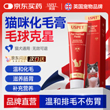 USPET猫咪专用化毛膏幼猫成猫化毛排毛调理肠胃免疫力补充营养1支*120g