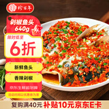珍百年剁椒鱼头640g含剁辣椒调料加热即食家宴湖南特色湘菜夜宵美食