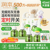 润本（RUNBEN）驱蚊液蚊香液电蚊香120晚大容量45ml×4瓶+1器经典童锁款三档定时
