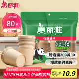 美丽雅一次性杯子纸杯210ml*80只 加厚饮料果汁柠檬茶水杯