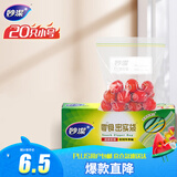 妙洁小号零食密封袋20只 加厚食品级保鲜自封袋冰箱