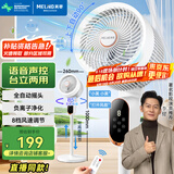美菱（MeiLing）电风扇/循环扇/落地扇/交流定频/台立地三用对流风扇全自动摇头AI语音遥控定时MPF-DG2689Pro白色