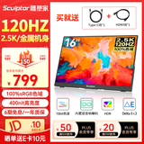 雕塑家16英寸2K/2.5k便携式显示器 120Hz高刷 100%sRGB色域 电脑笔记本副屏switch手机PS5扩展屏MF16LQ