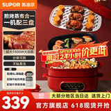 苏泊尔（SUPOR） 电火锅 火锅专用锅多功能锅料理锅烤肉一体炒煮煎蒸 家用涮烤火锅锅小型分体式电蒸锅电炒锅 4.5L