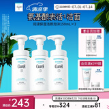 珂润（Curel）保湿洁颜泡沫150ml*3瓶 氨基酸洗面奶 敏感肌适用