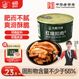 北戴河（BDH）红烧扣肉罐头340g即食熟食户外速食露营野餐下饭菜代餐中华老字号