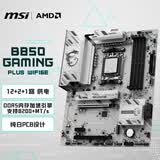 微星（MSI）B850 GAMING PLUS WIFI6E 支持CPU 7800X3D/9700X/9600X/7500F(AMD B850/AM5接口)