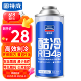 固特威酷冷 冷媒雪种R134a汽车空调制冷剂无氟利昂环保型空调200G