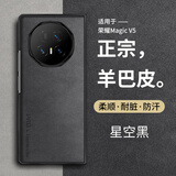 尚苏 适用 荣耀magic V5手机壳magicv5保护套羊巴皮左右折叠屏华为防摔女男款皮套外壳星空黑 