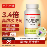 J.ZAO京东京造 奶蓟草护肝胶囊200粒  3.4倍水飞蓟养肝保护肝脂肪肝