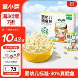 窝小芽婴幼儿鳕鱼球泡芙6月+婴儿零食宝宝饼干磨牙休闲小吃18g/盒
