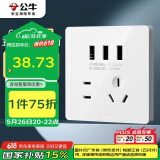 公牛（BULL）开关插座 G12系列 五孔带3位USB插座86型插座面板G12E536S 象牙白
