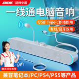 SADAV-183笔记本电脑音响台式机蓝牙音箱小型USB一线通外接Type-C桌面家用低音炮2.0喇叭声卡