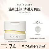 KIMTRUE且初土豆泥卸妆膏3.0深层清洁秒乳化93ml脸眼唇卸敏感肌可用
