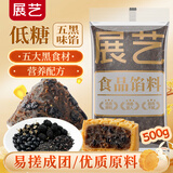 展艺低糖五黑馅料500g 桃酥软欧包糕点心专用烘焙原配料广式冰皮月饼