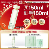 泊美鲜纯珍萃保湿滋润爽肤水150ml(补水保湿温和紧质) 节日礼物