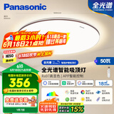 松下（Panasonic）吸顶灯卧室灯全光谱智能护眼灯50瓦HHXS5185【包安装】