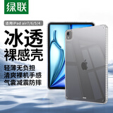 绿联适用iPad Air7/6/5/4保护壳11英寸2025/24款苹果平板电脑Pro18-22版透明轻薄保护套散热抗弯后盖壳
