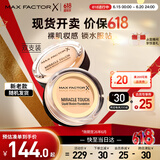 蜜丝佛陀（MAXFACTOR）水漾触感粉底霜双支装遮瑕控油持久象牙色11.5g*2 效期至26年6月