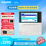 卡西欧电子词典 E-W220WE2024新教材英汉牛津英语电子词典大学生 中高考词汇拓展单词学习机雪瓷白