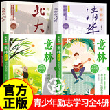 【京仓直配】意林成长卷全2册何以为青春奔走在自己的热爱里青春励志书籍 意林励志卷 意林成长卷京东自营旗舰店 意林成长书全4册2025新少年抗挫力+钝感力+自信力+领导力 【全4册】意林成长卷+等你在清