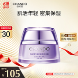 自然堂凝时鲜颜肌活霜30g抵御初老淡纹紧致