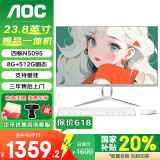 AOC一体机电脑【国家补贴20%】14代高配企业商用办公游戏家用学习23.8英寸壁挂企业DeepSeek商务AI 【国补】四核N5095 8G 512G固态