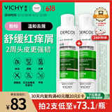 薇姿（VICHY）粉标去屑洗发水无硅油去屑舒缓敏感头皮洗发露洗头膏200ml