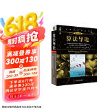 算法导论（原书第3版）/计算机科学丛书