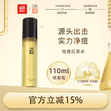 三月理三月理祛痘红茶水110ml粉刺油皮混油皮控油舒缓平衡水油毛孔男女