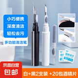 多功能清洁笔手机听筒耳机壳除尘工具清理神器手机孔多功能清洁刷蓝牙耳机清理神器 1支黑色+1支白色+20包酒精片