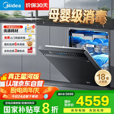 美的（Midea）【万向X6S Max星河版】洗碗机嵌入式18套一级水效105℃热风烘干母婴消毒一键洗烘蒸汽单消毒UV杀菌